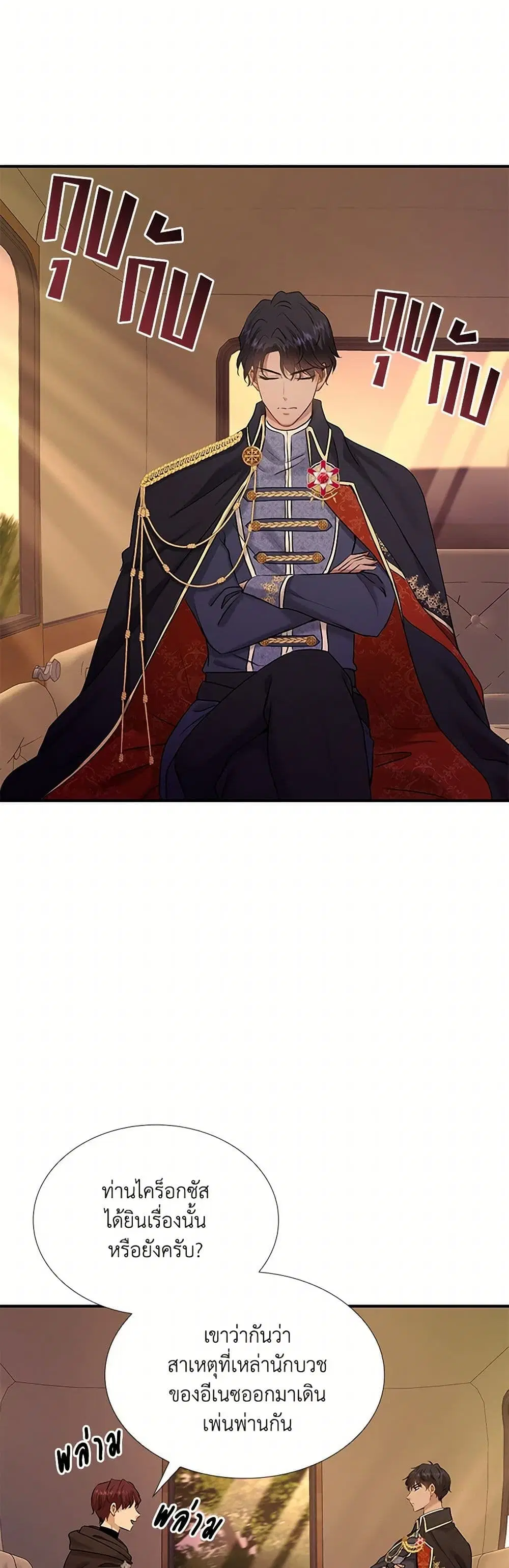 Marriage and Sword ตอนที่ 19 หน้า 3