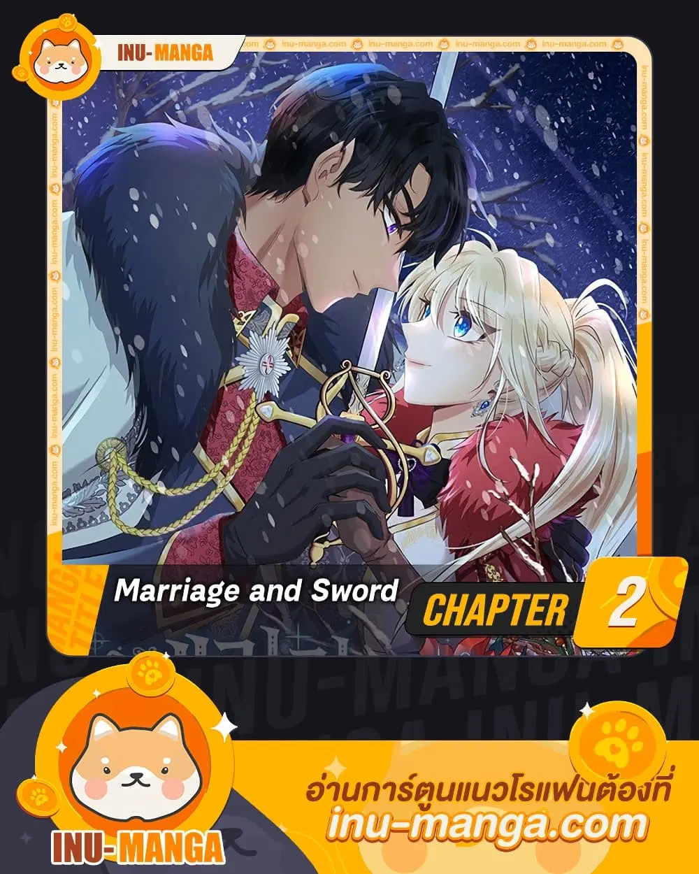 Marriage and Sword ตอนที่ 2 หน้า 1