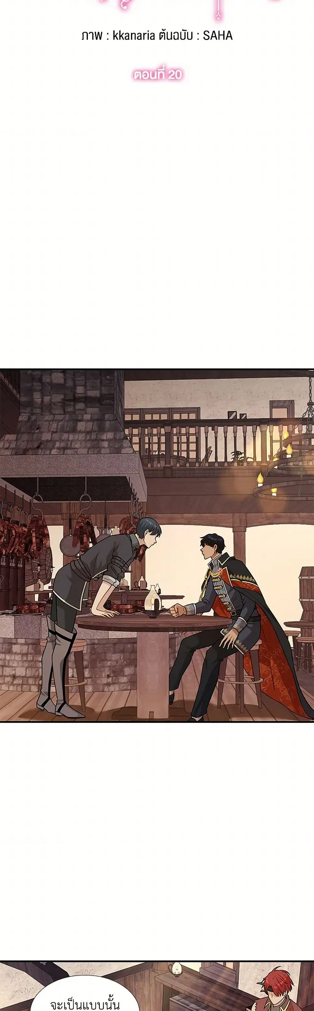 Marriage and Sword ตอนที่ 20 หน้า 2