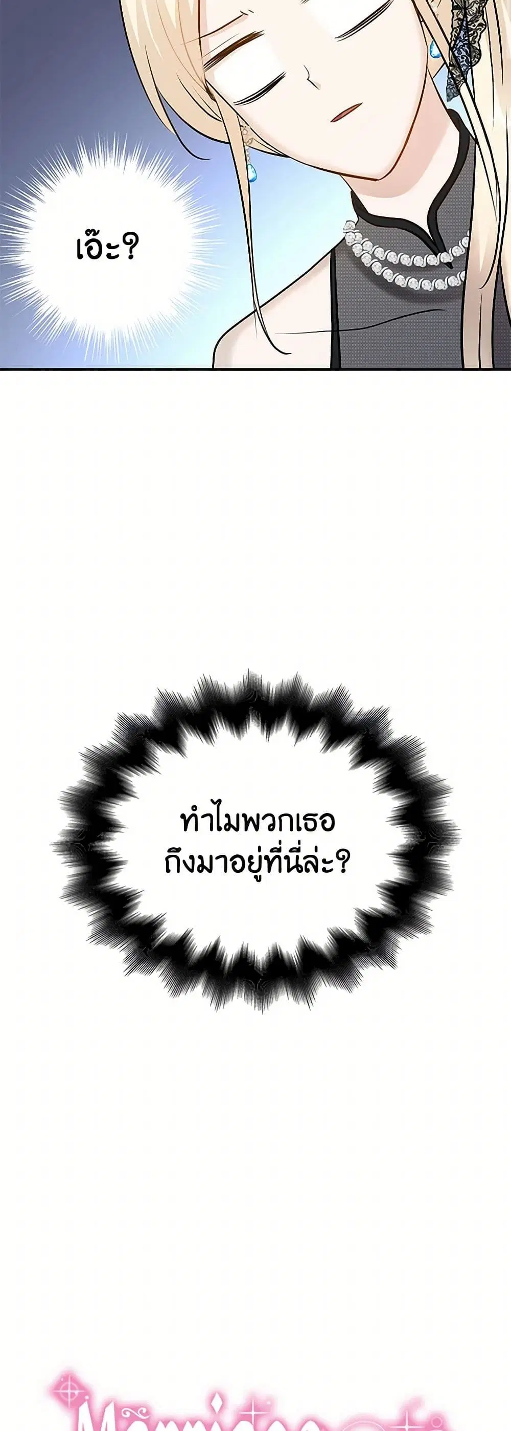Marriage and Sword ตอนที่ 21 หน้า 2
