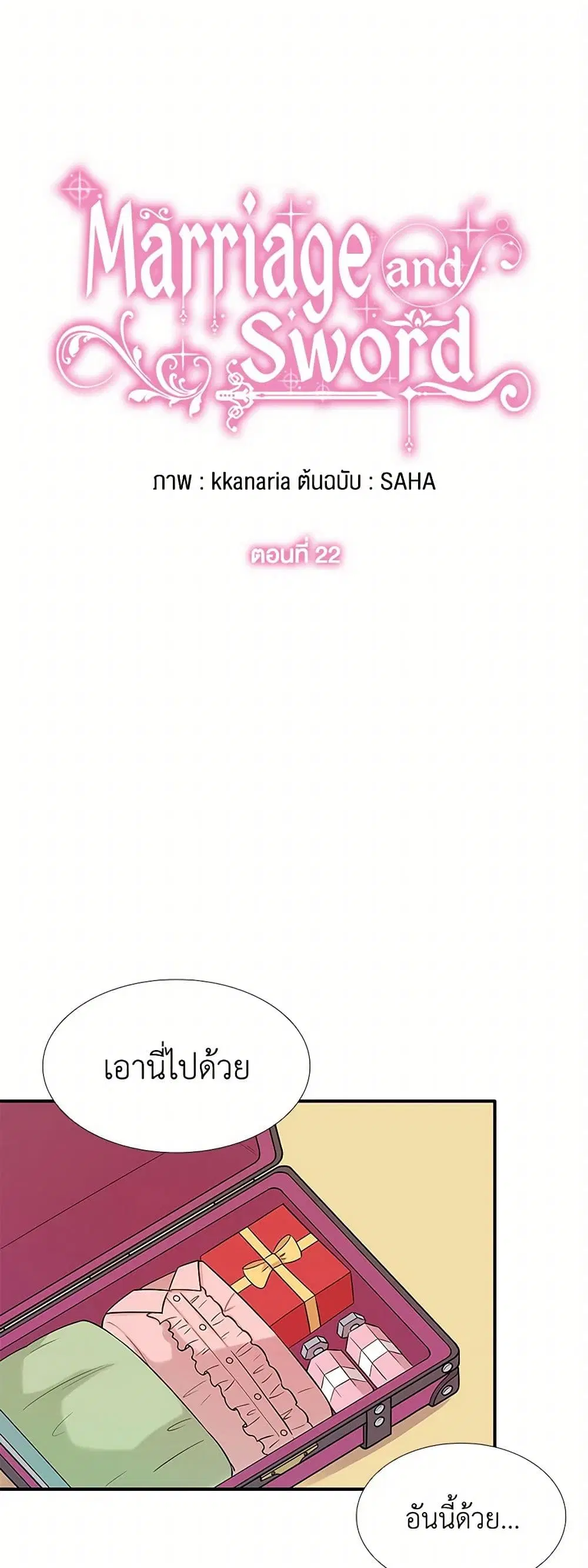 Marriage and Sword ตอนที่ 22 หน้า 2