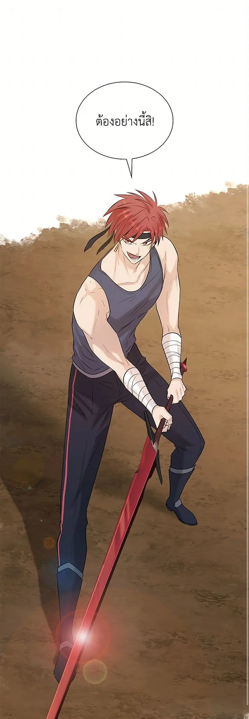Marriage and Sword ตอนที่ 23 หน้า 1