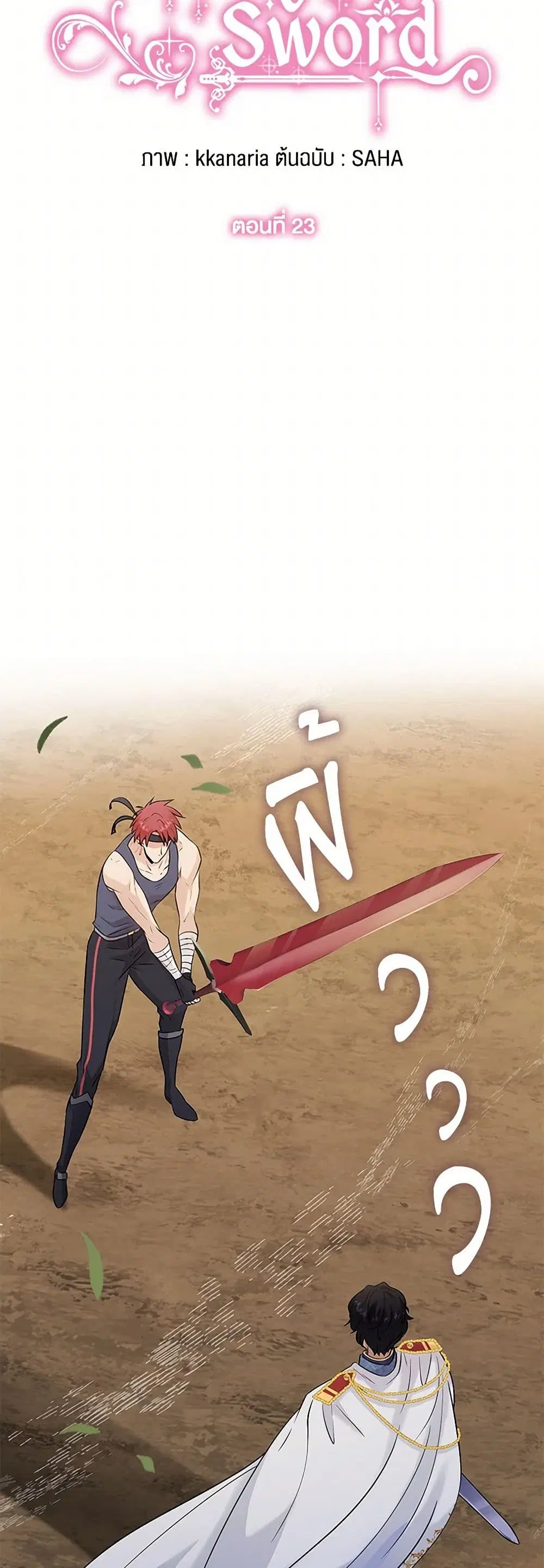 Marriage and Sword ตอนที่ 23 หน้า 3