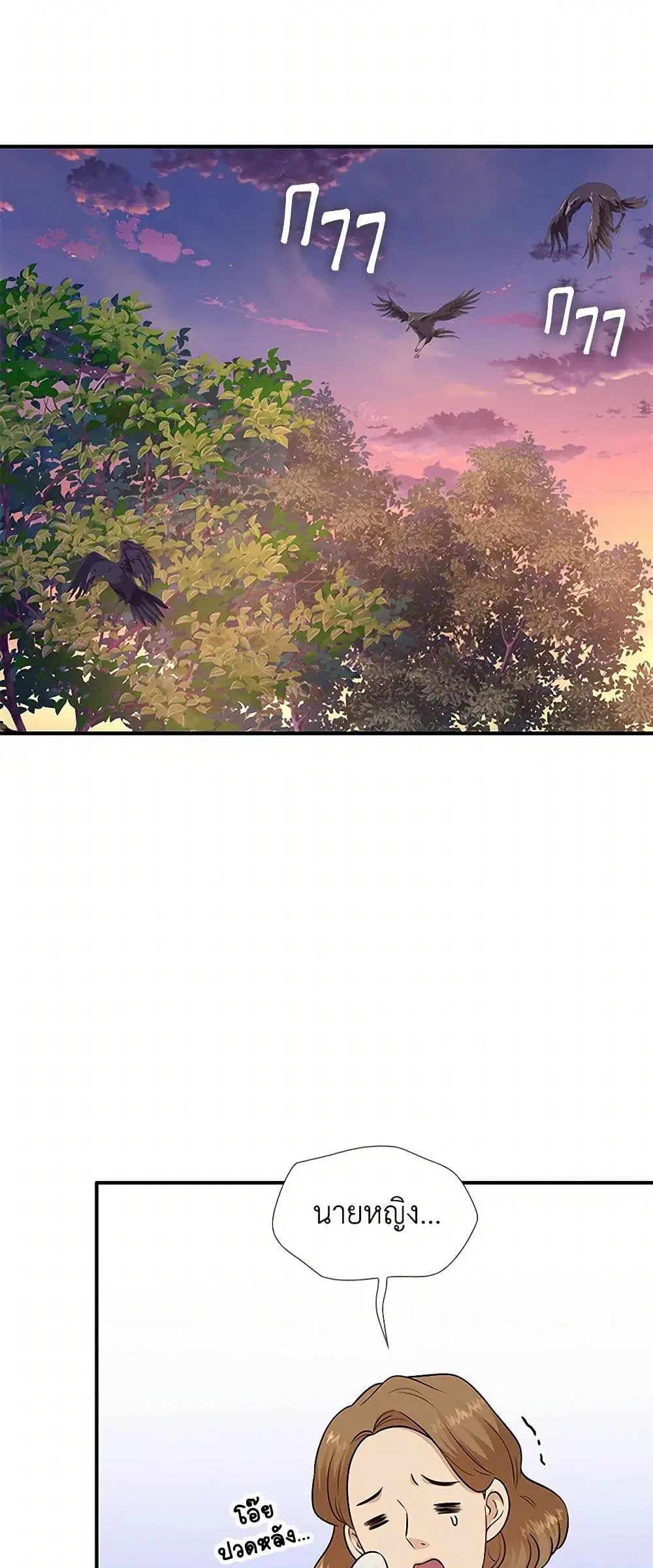 Marriage and Sword ตอนที่ 24 หน้า 3