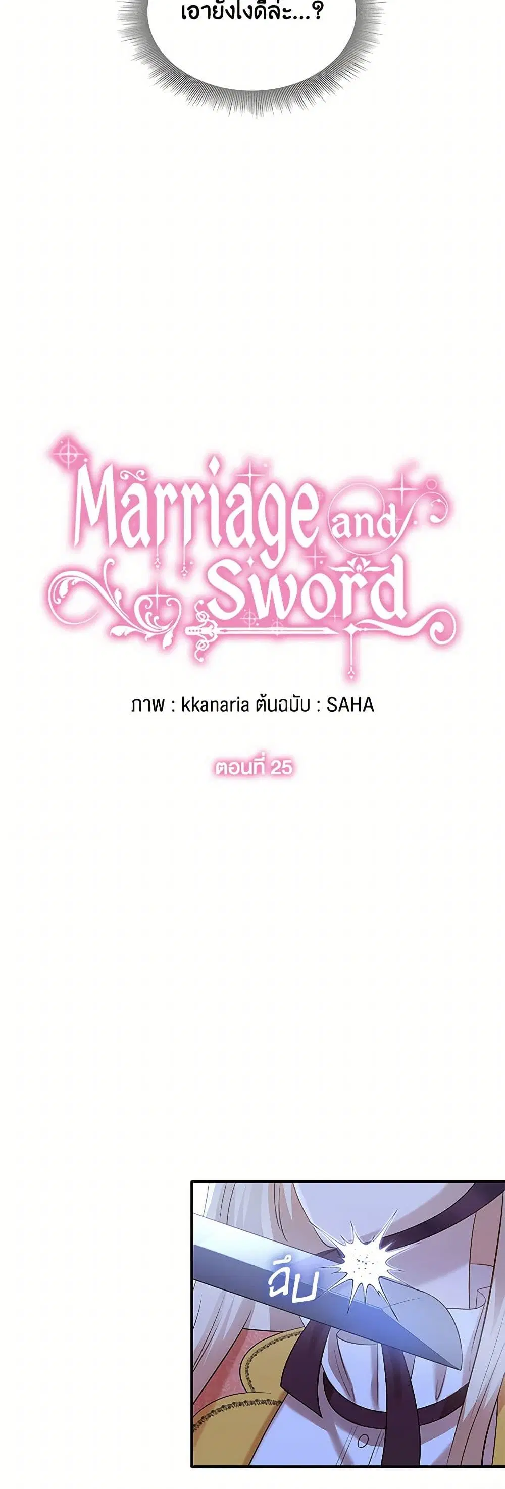 Marriage and Sword ตอนที่ 25 หน้า 2