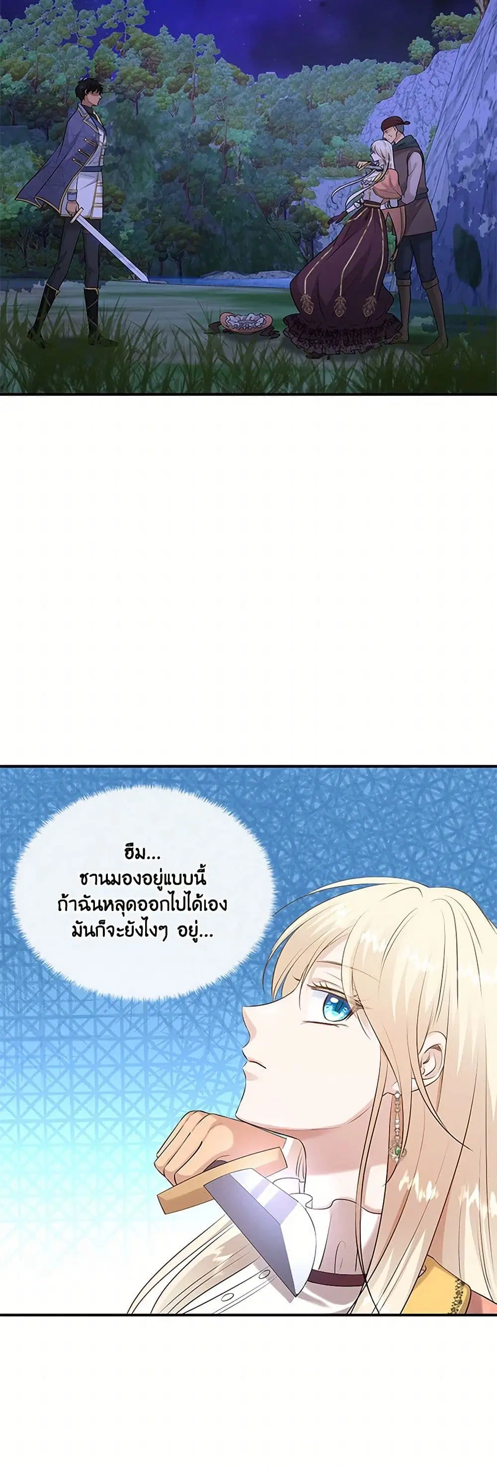 Marriage and Sword ตอนที่ 25 หน้า 3
