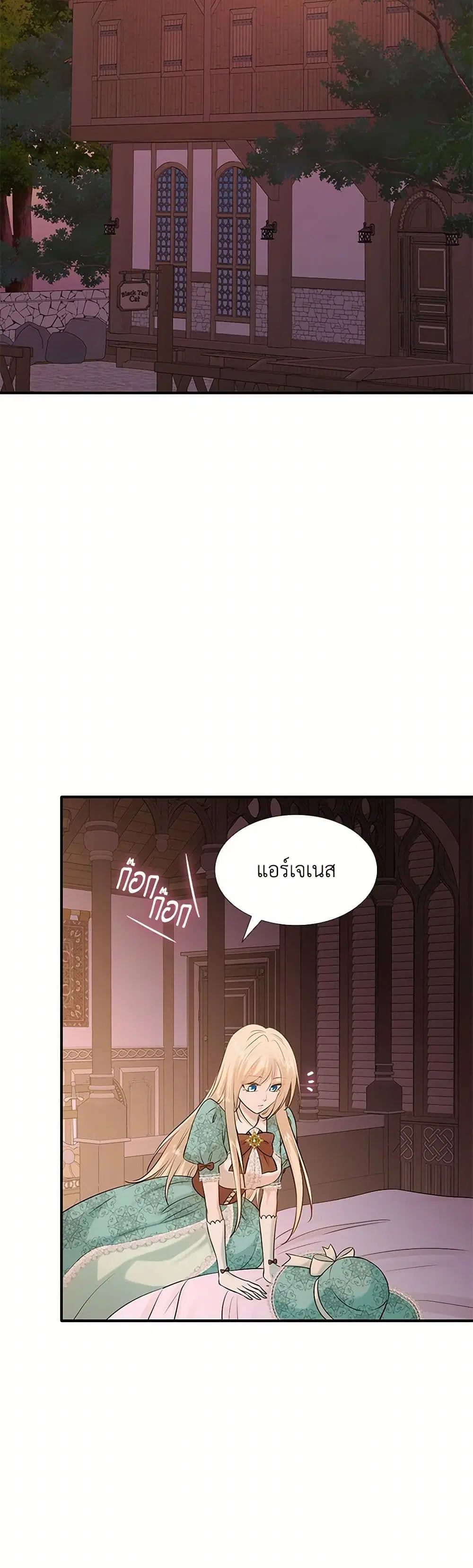 Marriage and Sword ตอนที่ 26 หน้า 2