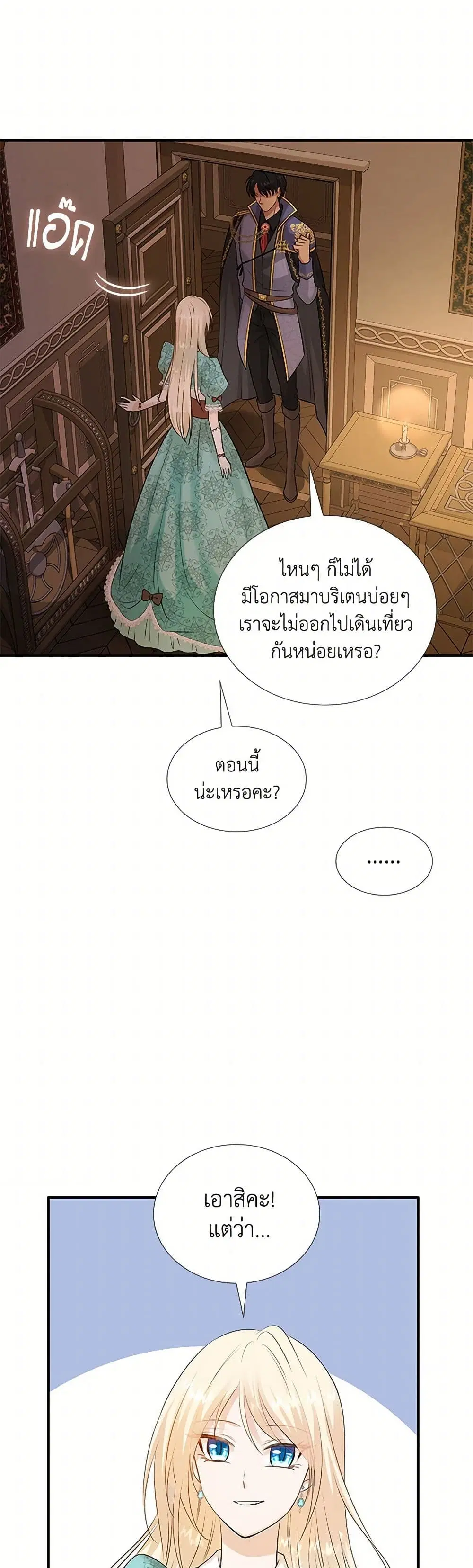 Marriage and Sword ตอนที่ 26 หน้า 3