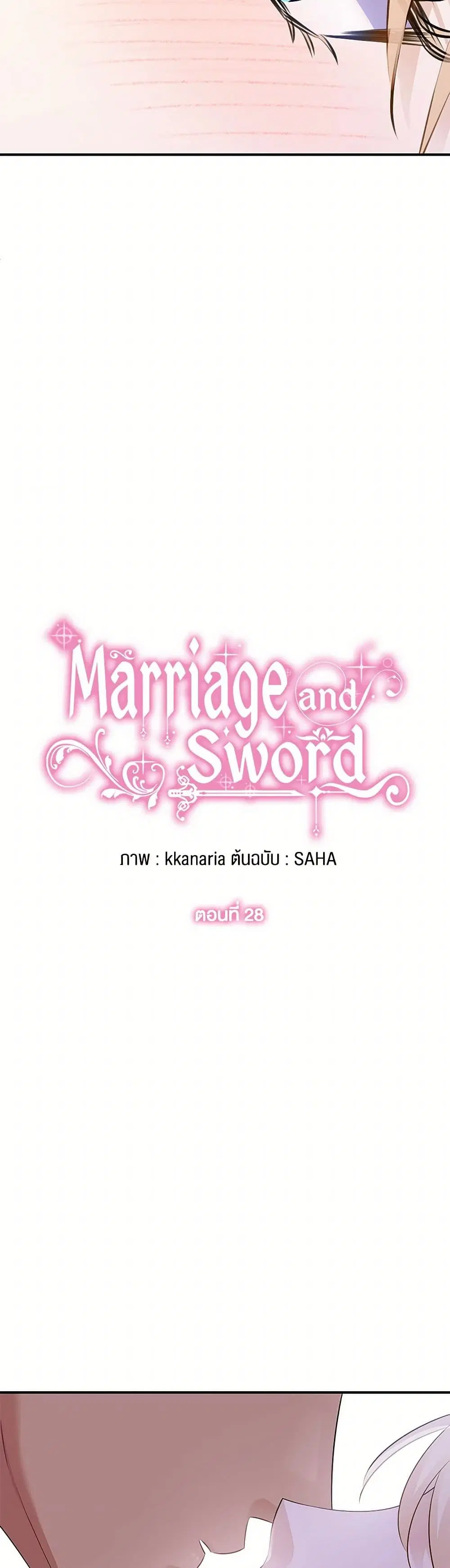 Marriage and Sword ตอนที่ 28 หน้า 1