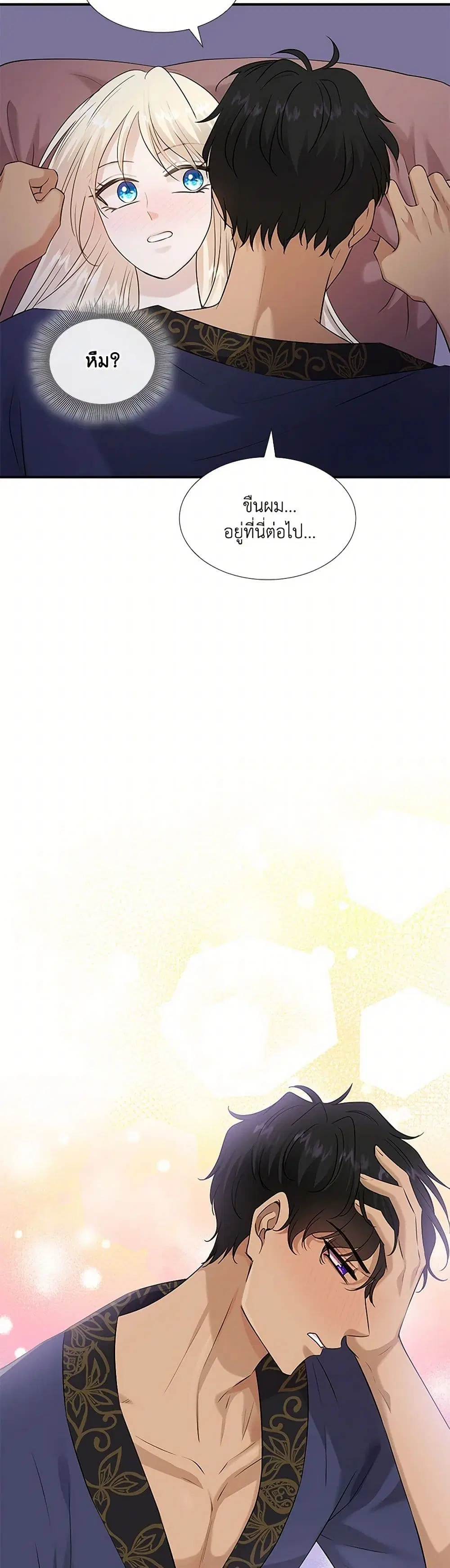 Marriage and Sword ตอนที่ 28 หน้า 2