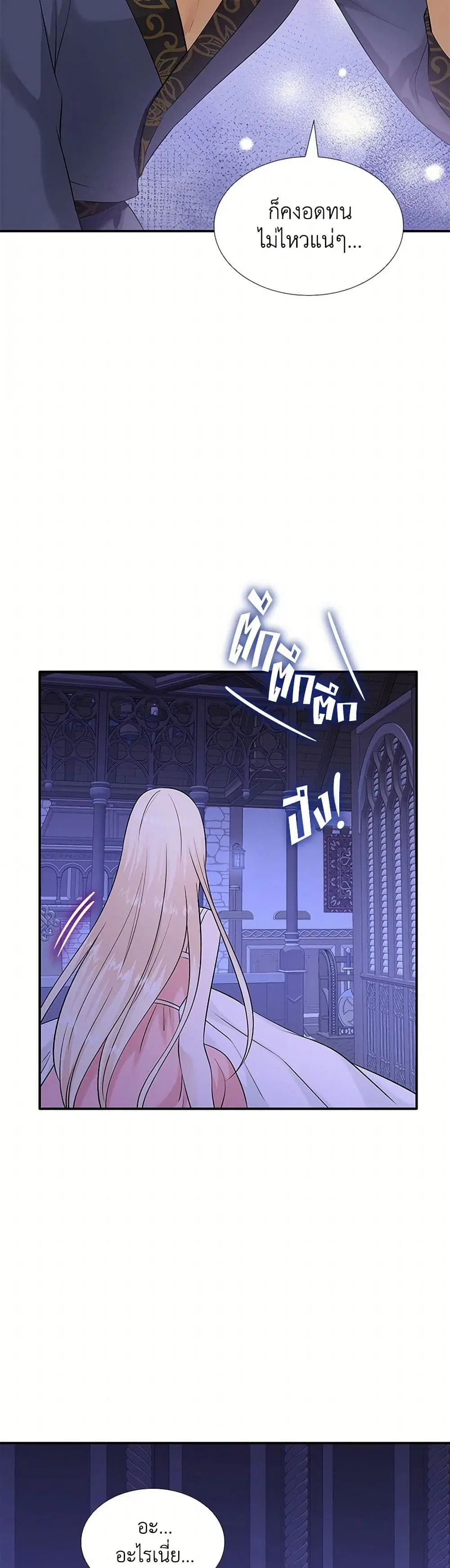 Marriage and Sword ตอนที่ 28 หน้า 3