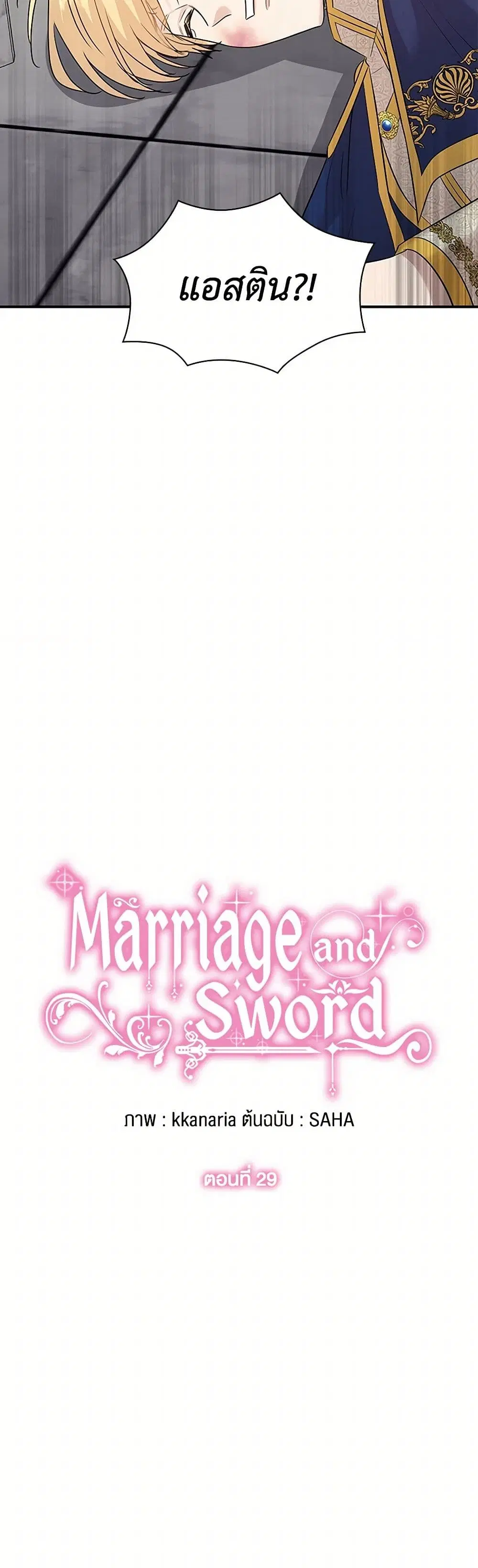 Marriage and Sword ตอนที่ 29 หน้า 2