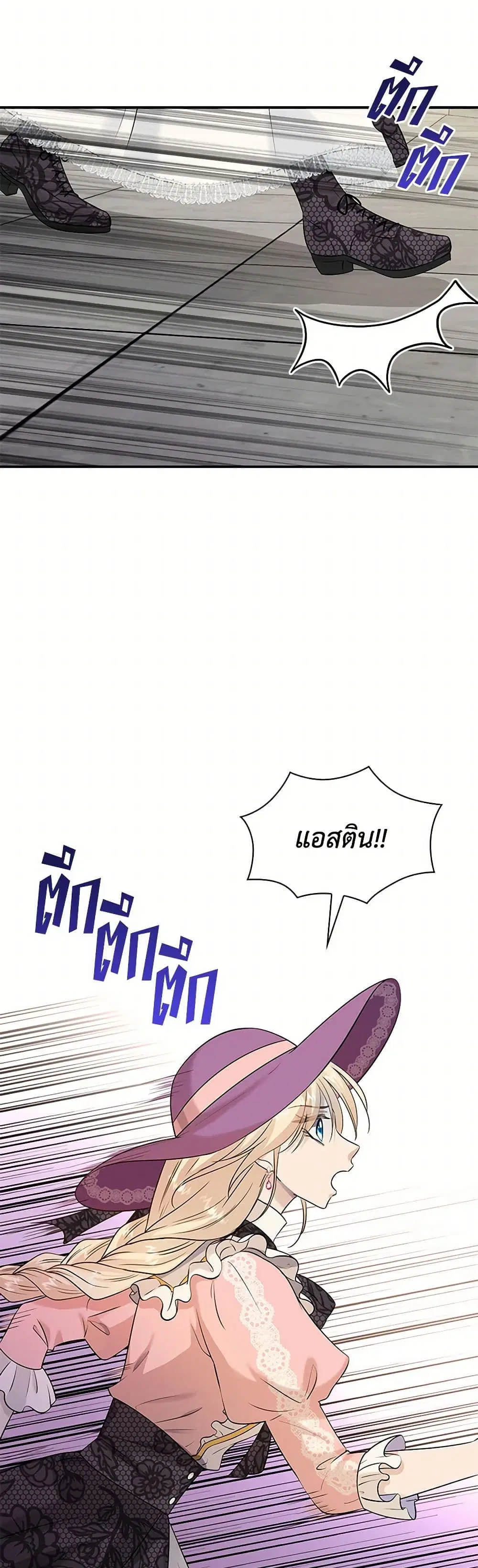 Marriage and Sword ตอนที่ 29 หน้า 3