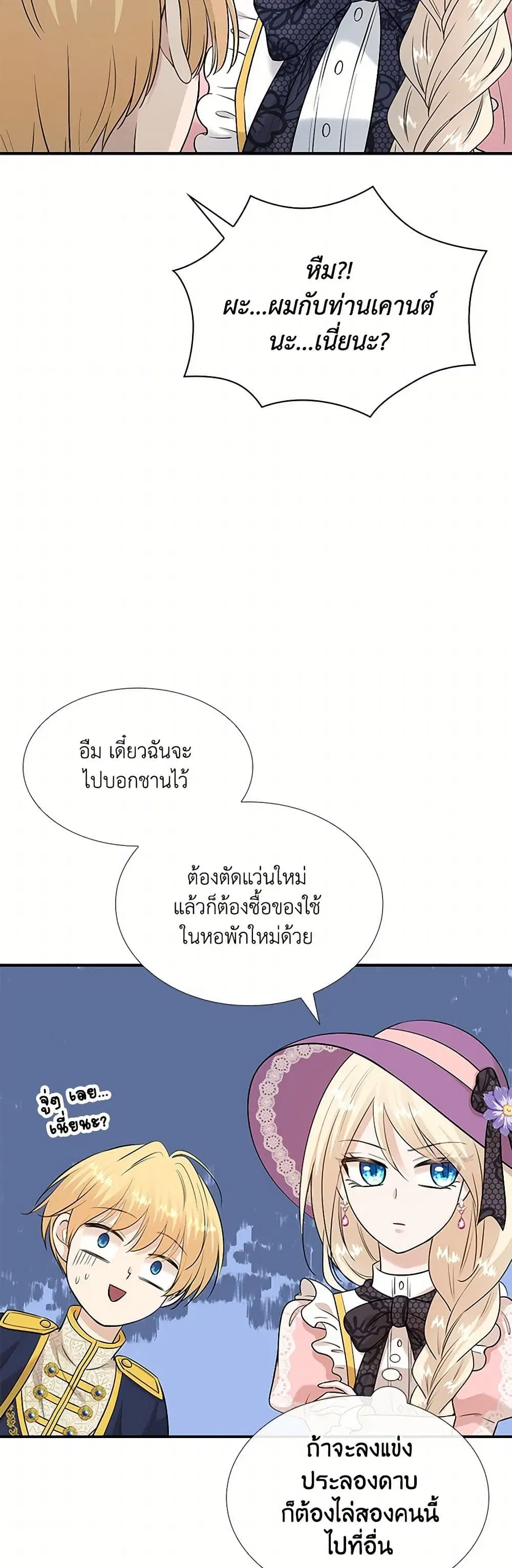 Marriage and Sword ตอนที่ 30 หน้า 3
