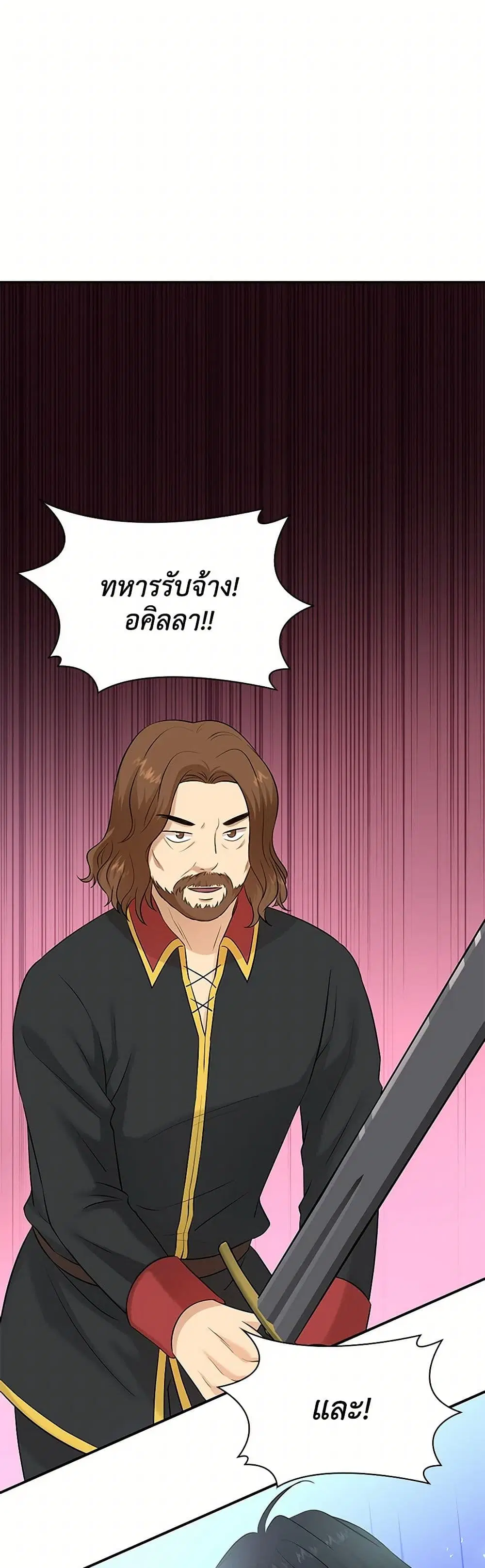 Marriage and Sword ตอนที่ 31 หน้า 2