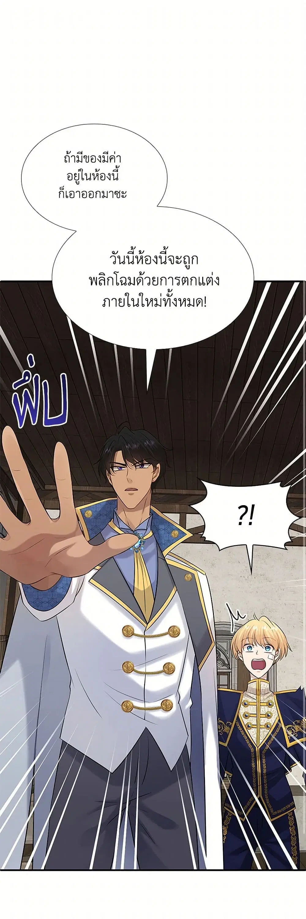 Marriage and Sword ตอนที่ 32 หน้า 2