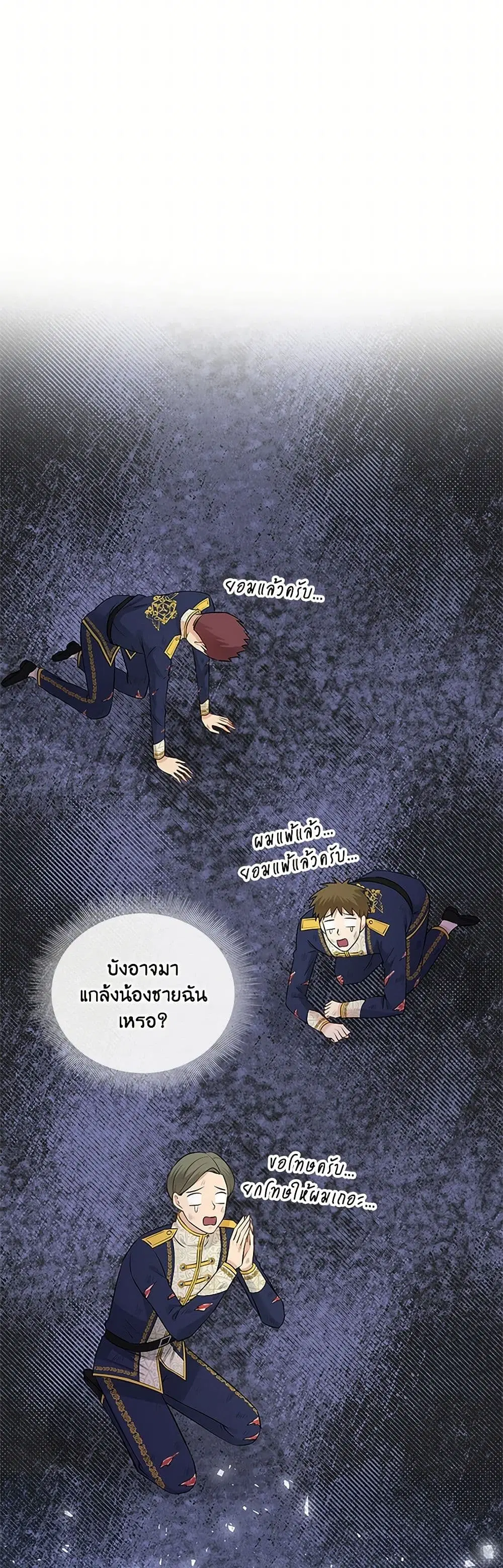 Marriage and Sword ตอนที่ 33 หน้า 2