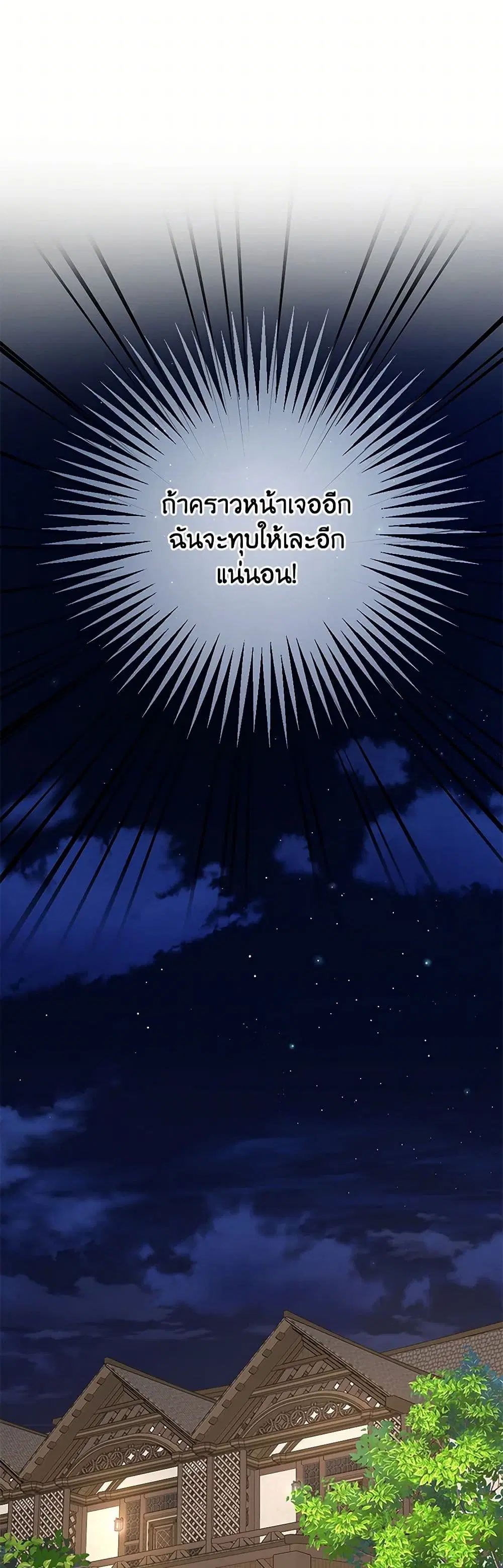 Marriage and Sword ตอนที่ 33 หน้า 3