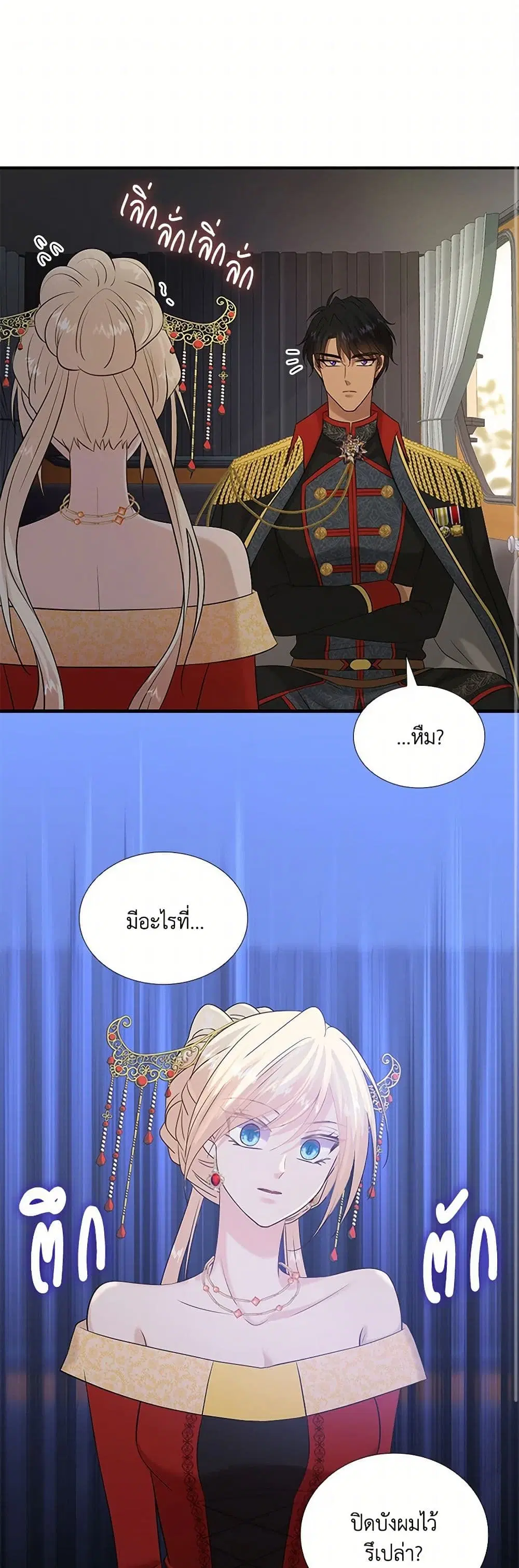 Marriage and Sword ตอนที่ 34 หน้า 2