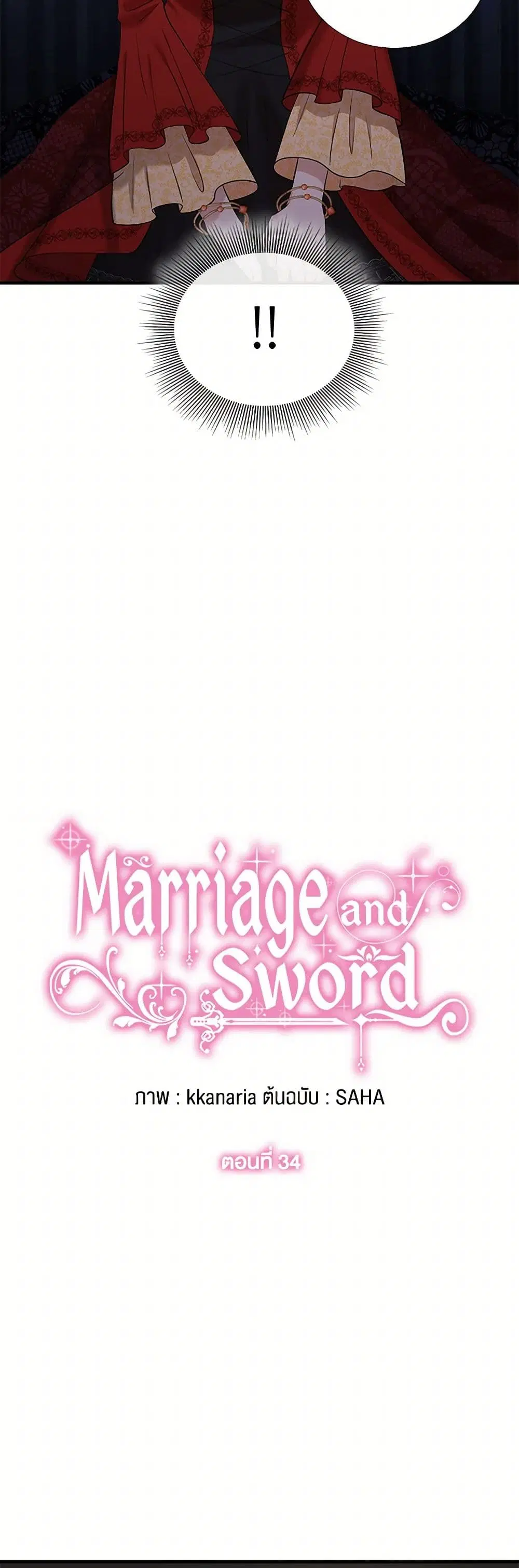 Marriage and Sword ตอนที่ 34 หน้า 3