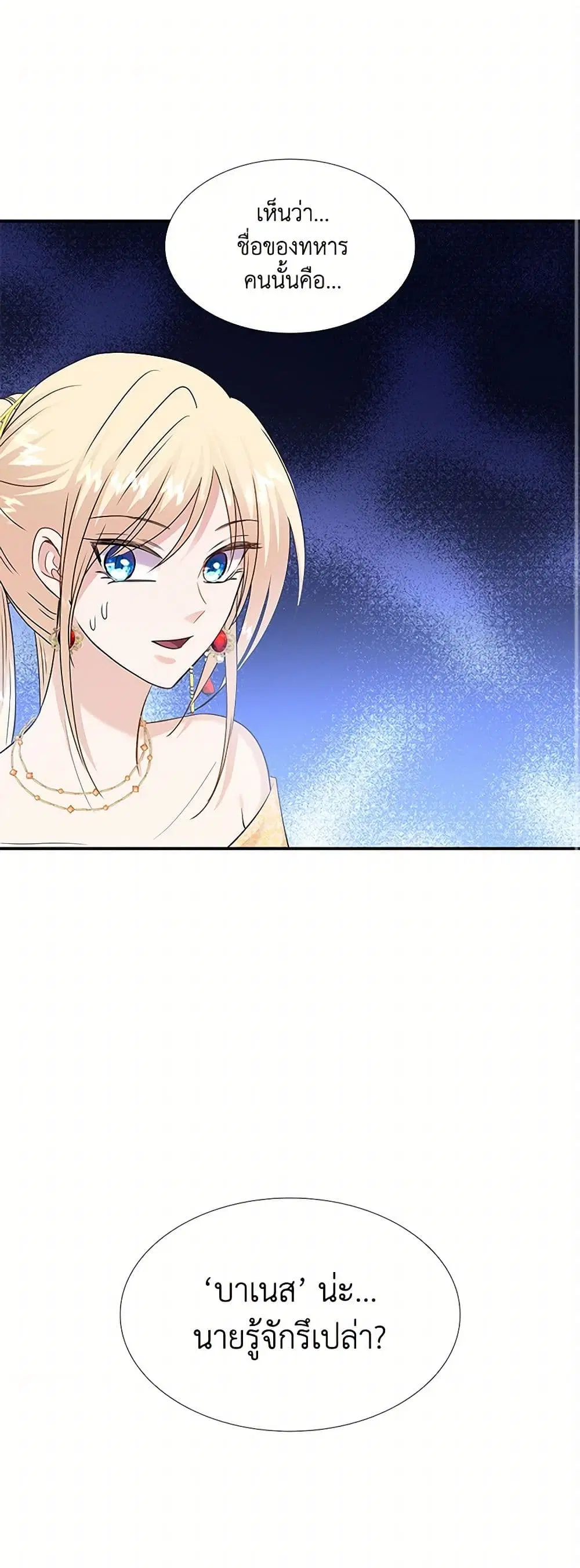 Marriage and Sword ตอนที่ 35 หน้า 2