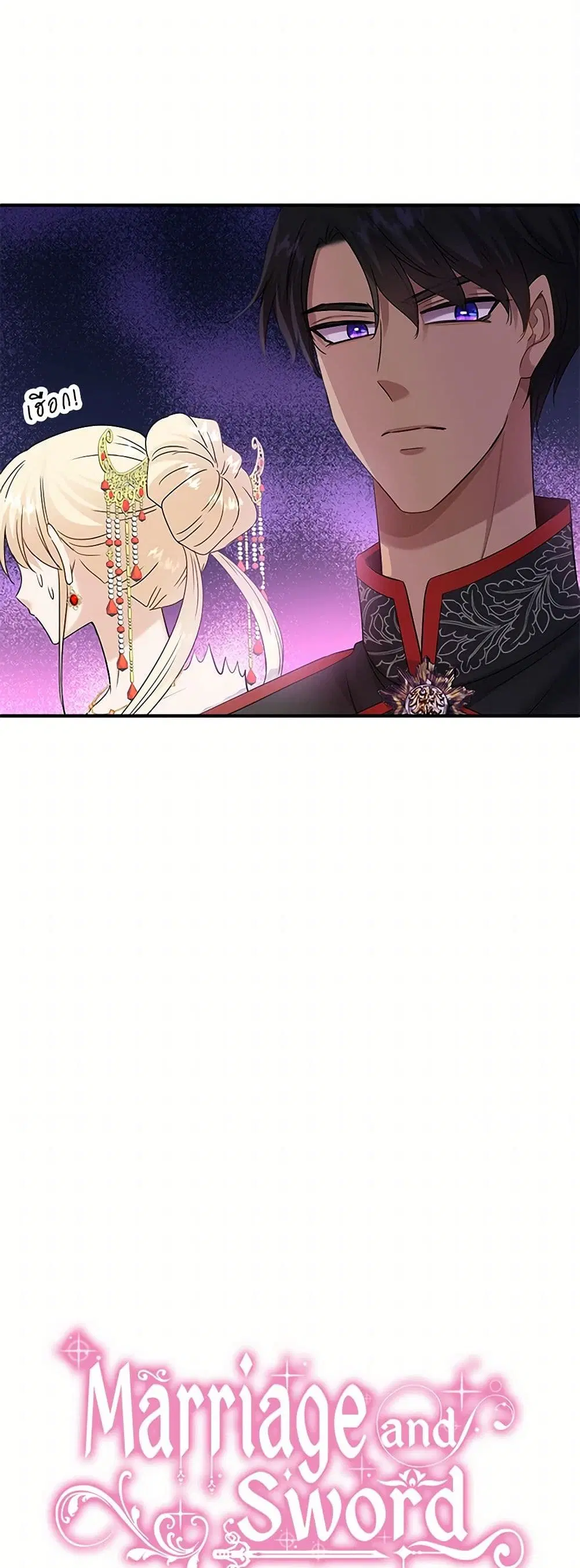 Marriage and Sword ตอนที่ 35 หน้า 3