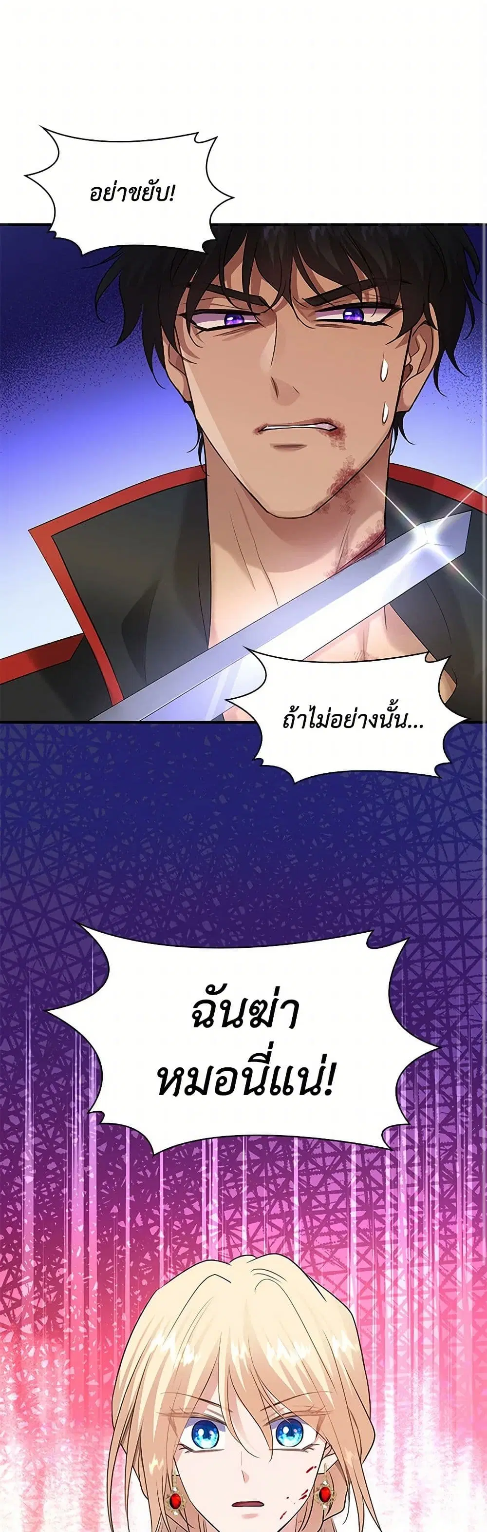 Marriage and Sword ตอนที่ 37 หน้า 1
