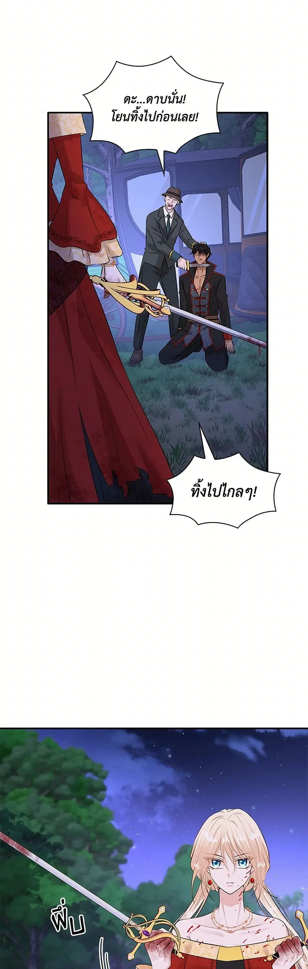 Marriage and Sword ตอนที่ 37 หน้า 3
