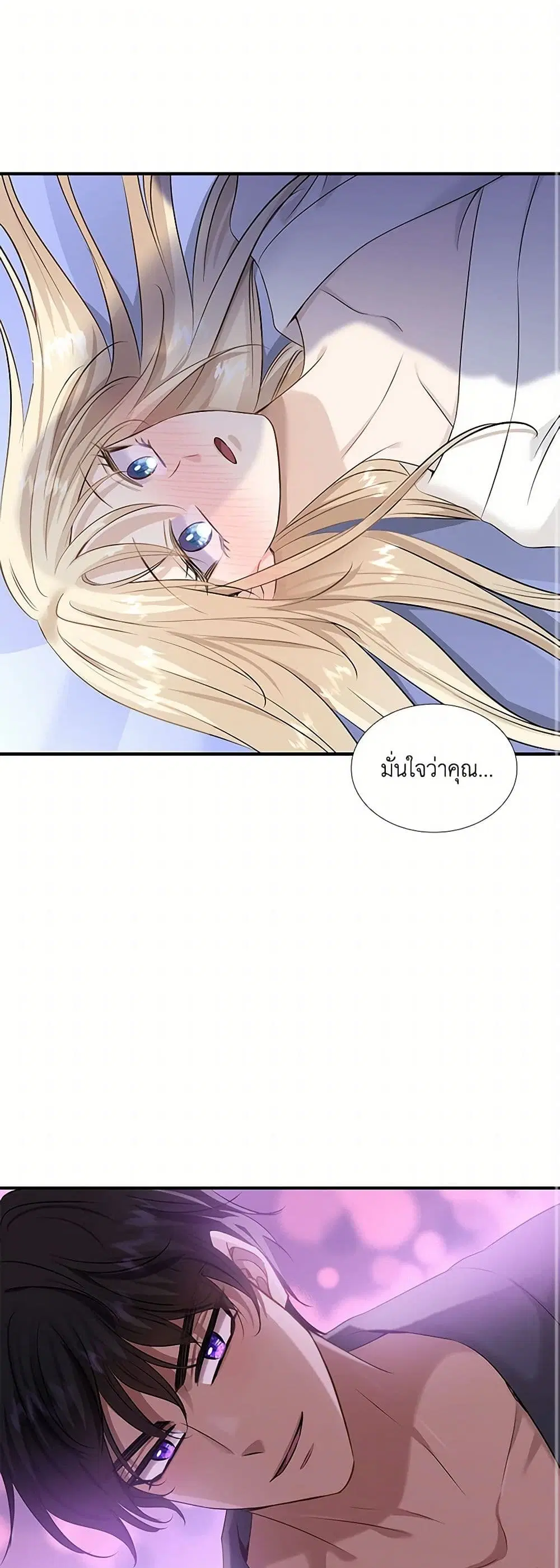 Marriage and Sword ตอนที่ 39 หน้า 2