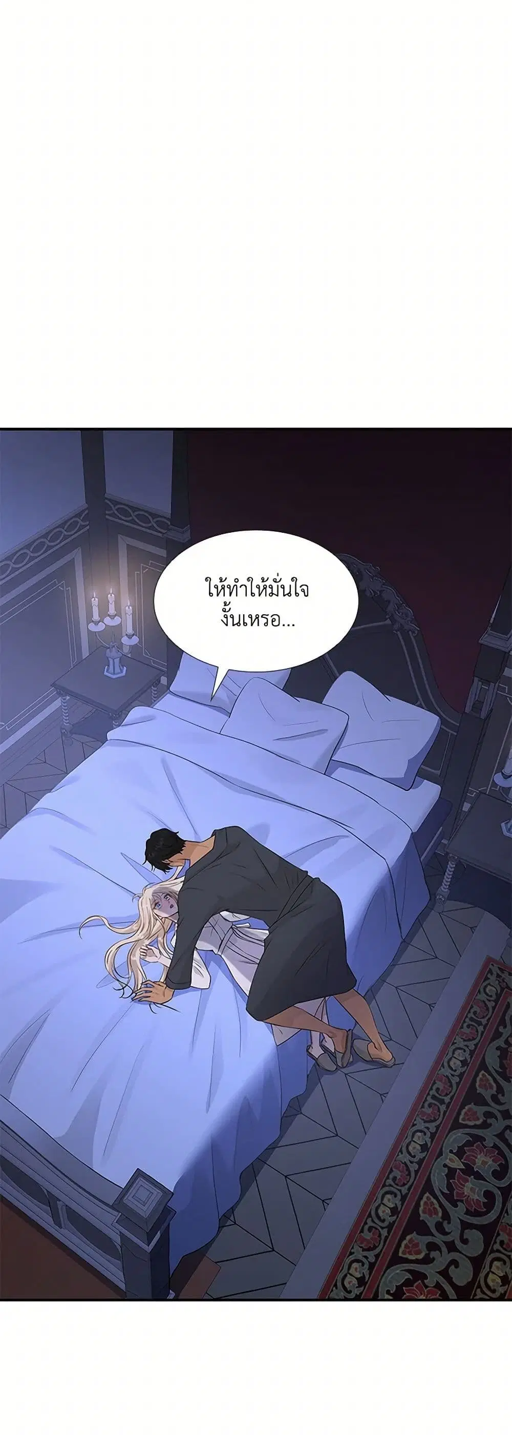 Marriage and Sword ตอนที่ 39 หน้า 3