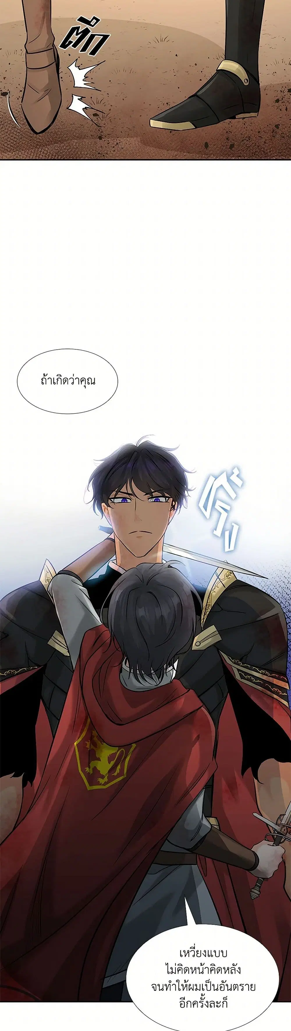Marriage and Sword ตอนที่ 4 หน้า 3