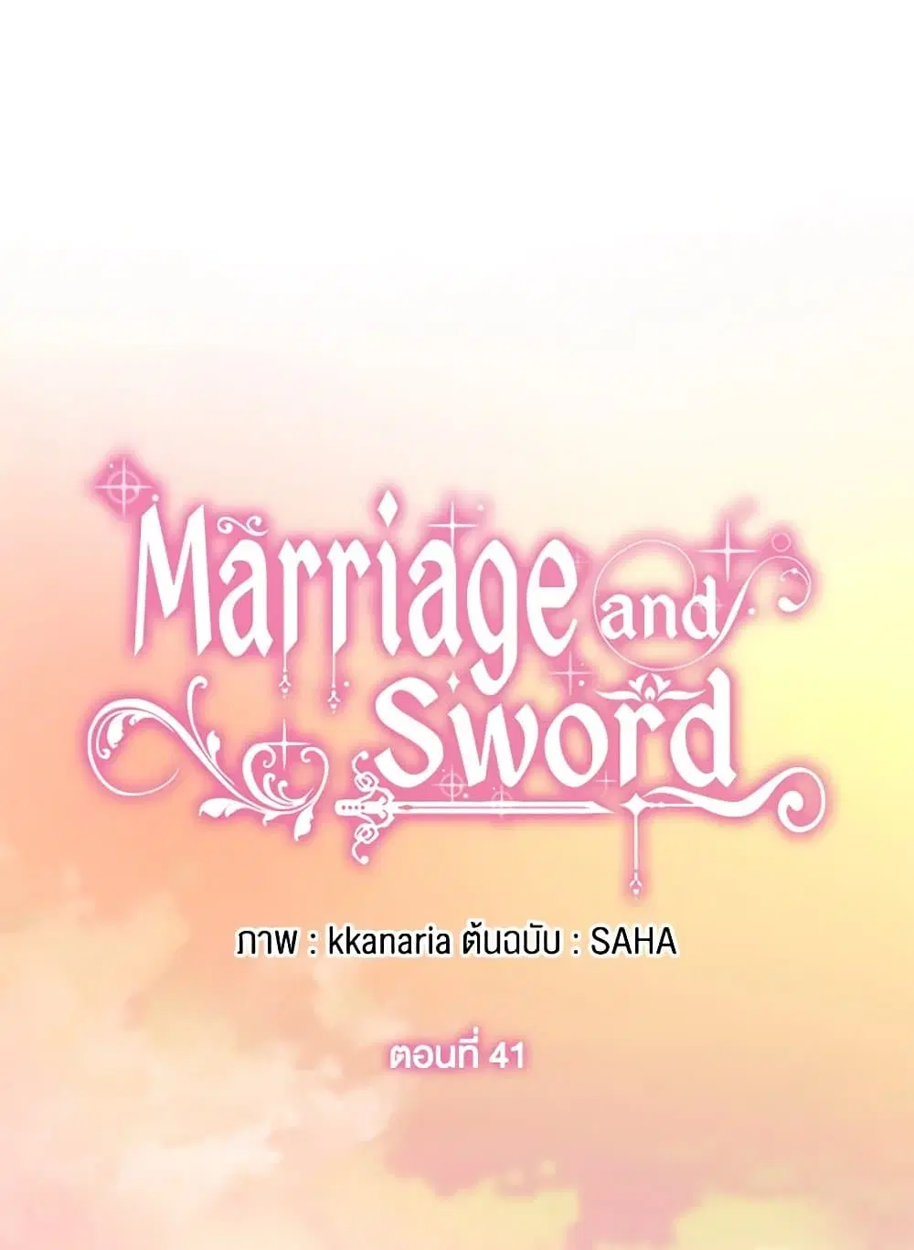 Marriage and Sword ตอนที่ 41 หน้า 1