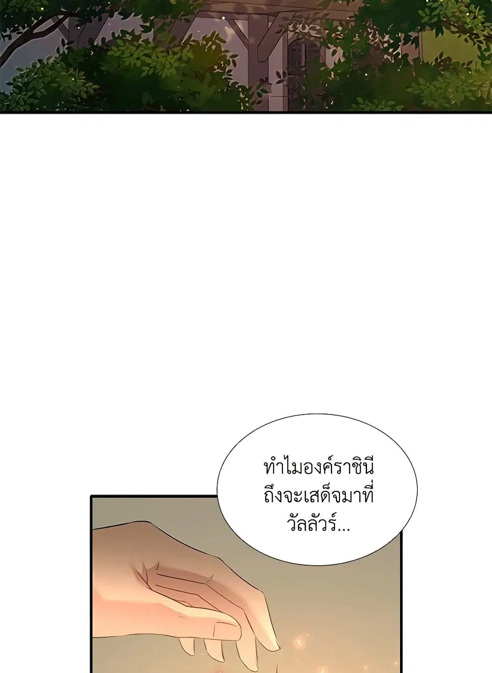 Marriage and Sword ตอนที่ 41 หน้า 3