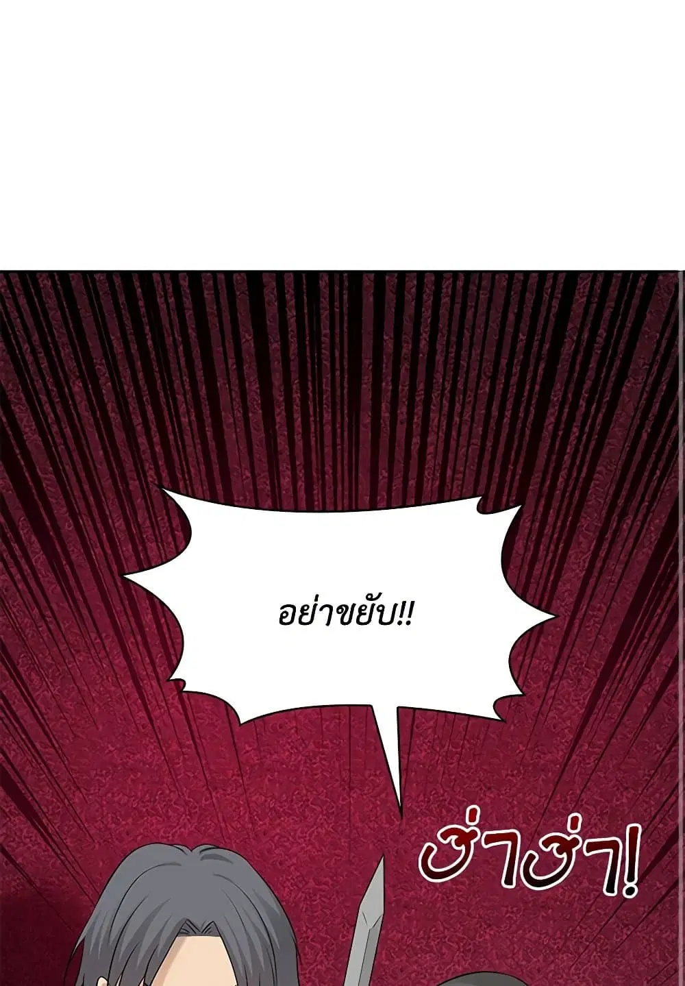 Marriage and Sword ตอนที่ 42 หน้า 2