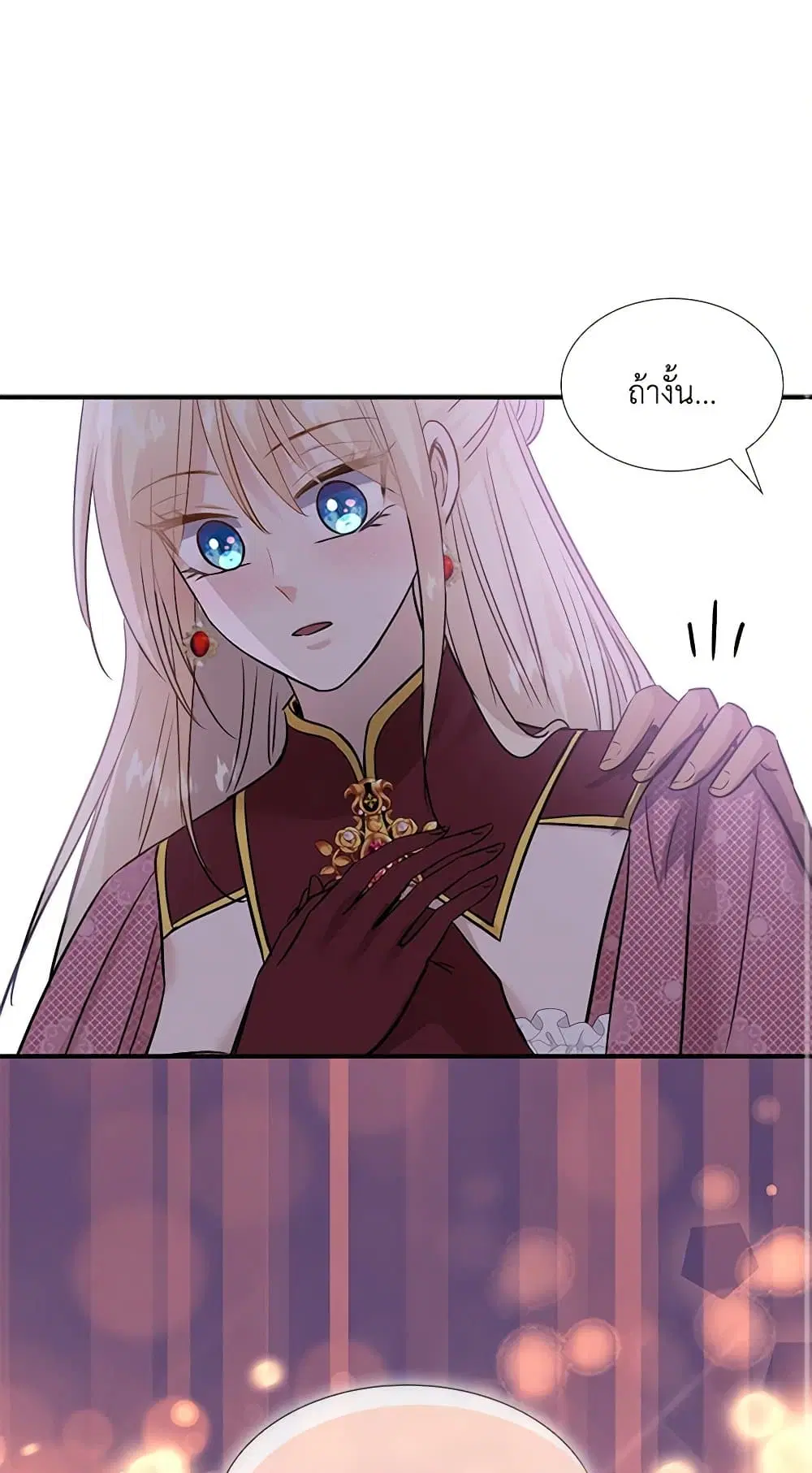 Marriage and Sword ตอนที่ 45 หน้า 2