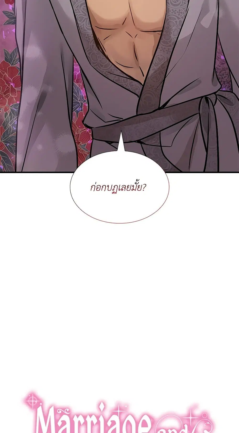 Marriage and Sword ตอนที่ 46 หน้า 1