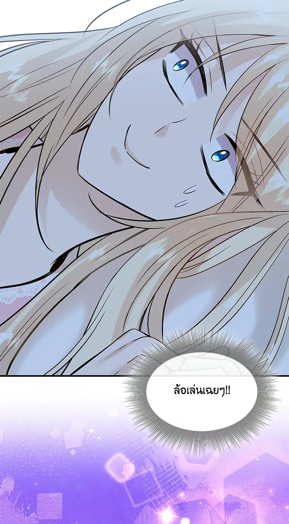 Marriage and Sword ตอนที่ 46 หน้า 3