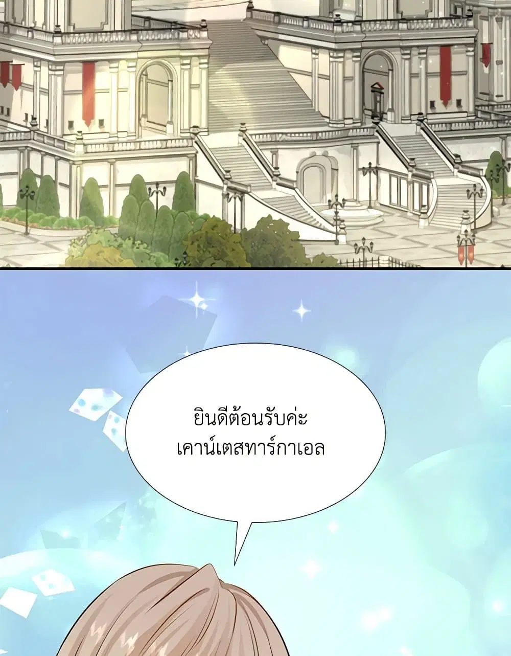 Marriage and Sword ตอนที่ 47 หน้า 3