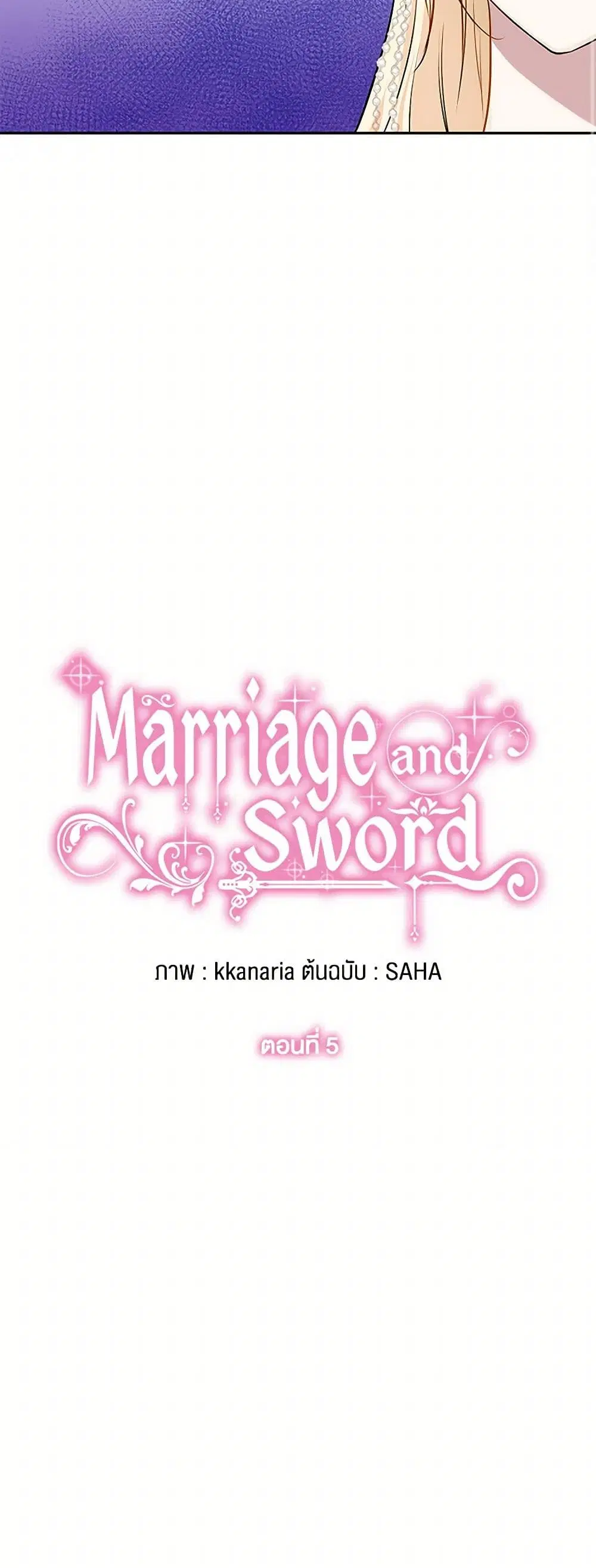Marriage and Sword ตอนที่ 5 หน้า 1