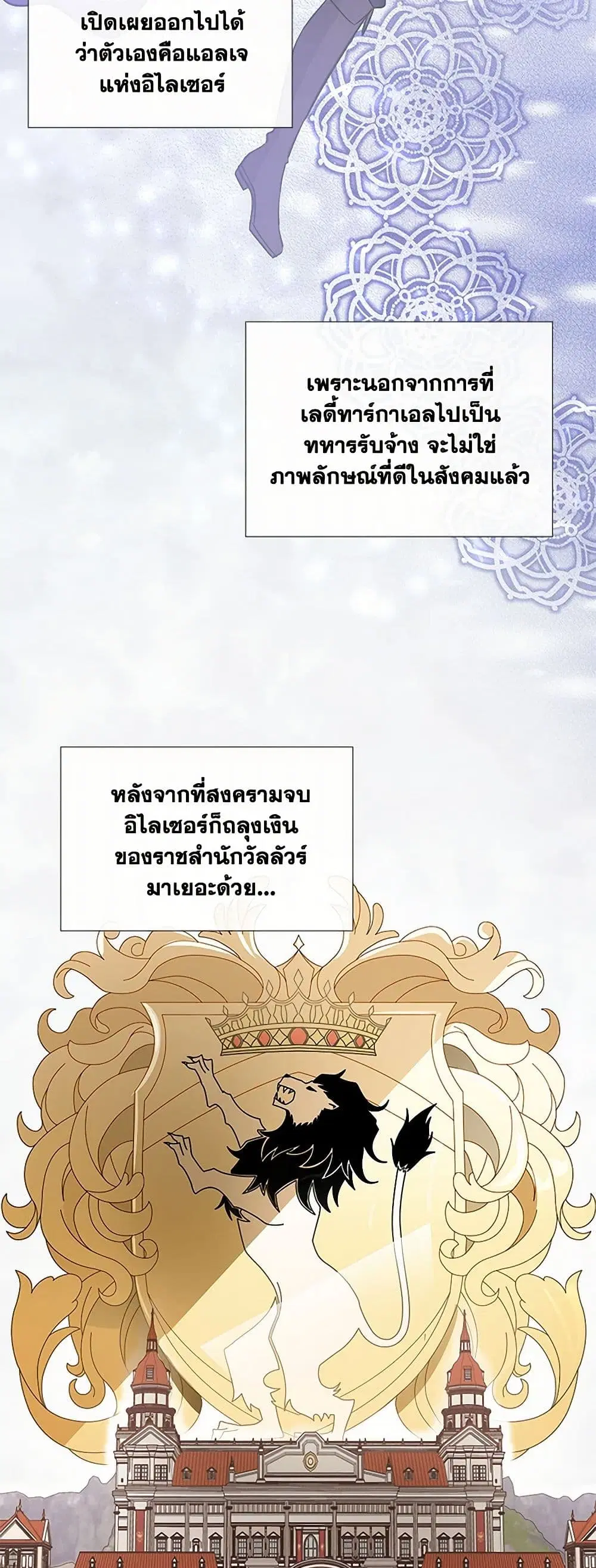 Marriage and Sword ตอนที่ 5 หน้า 3