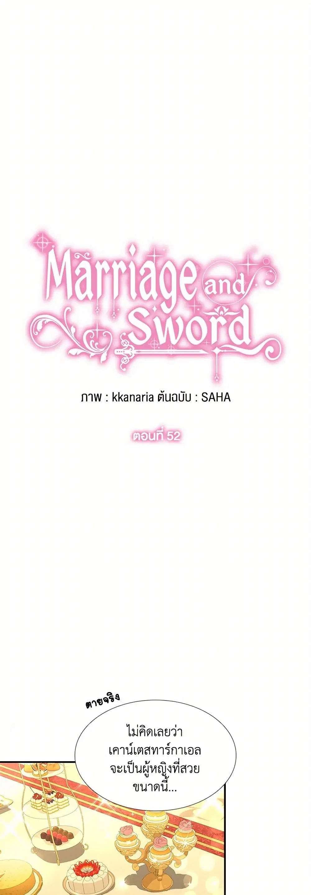 Marriage and Sword ตอนที่ 52 หน้า 2