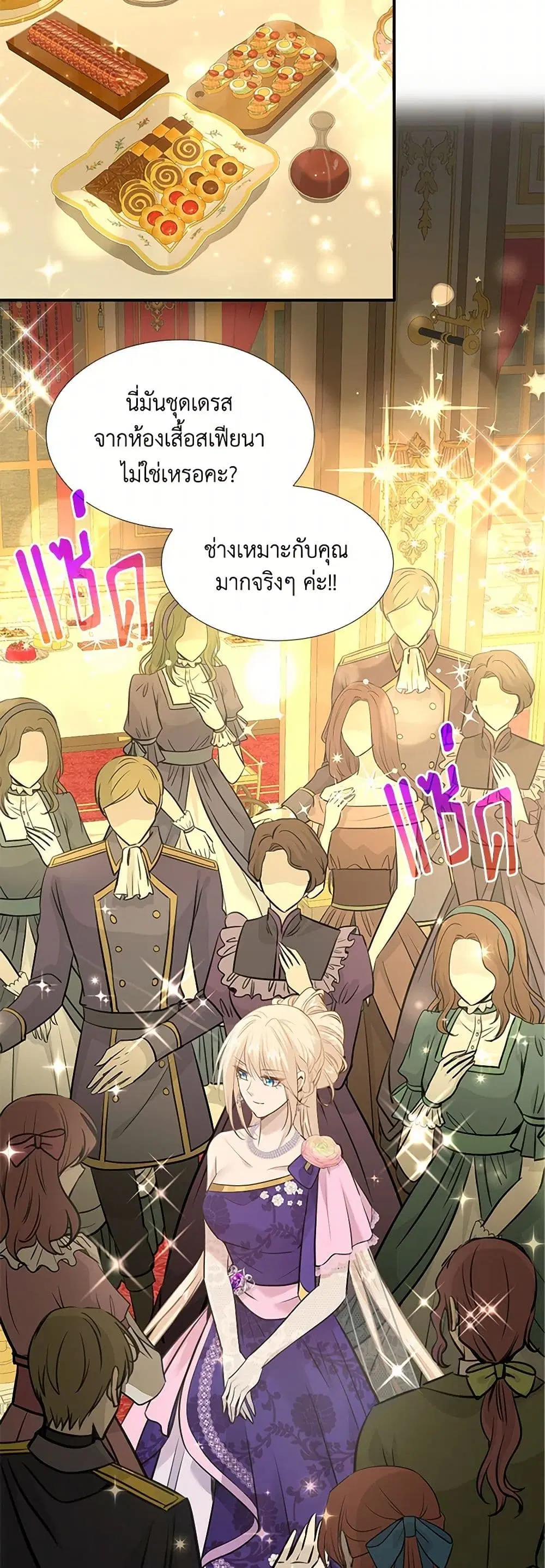Marriage and Sword ตอนที่ 52 หน้า 3