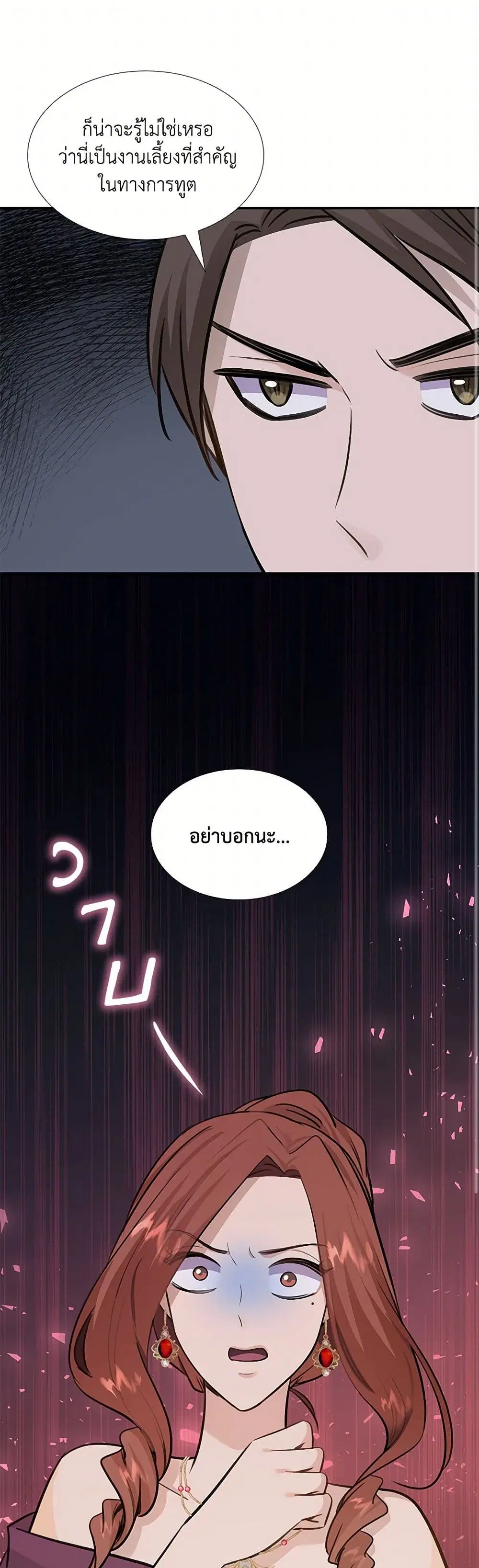 Marriage and Sword ตอนที่ 53 หน้า 2