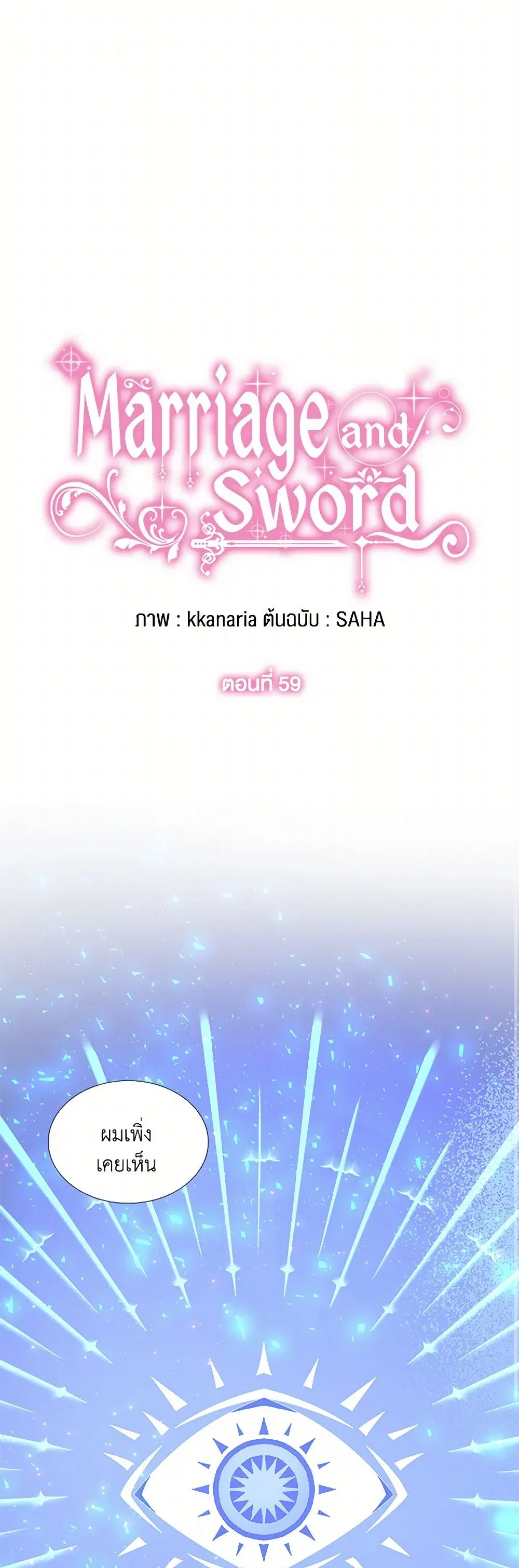 Marriage and Sword ตอนที่ 59 หน้า 1