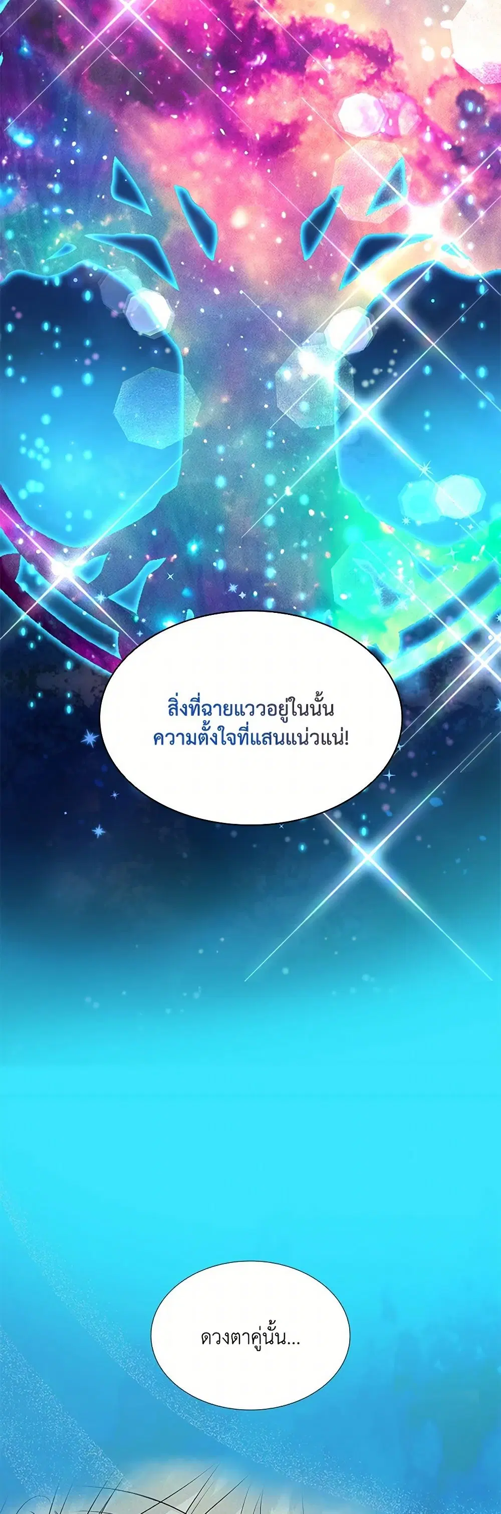 Marriage and Sword ตอนที่ 59 หน้า 3