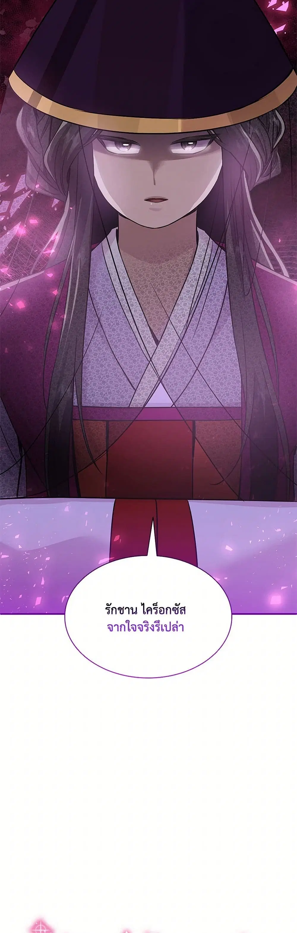 Marriage and Sword ตอนที่ 60 หน้า 2