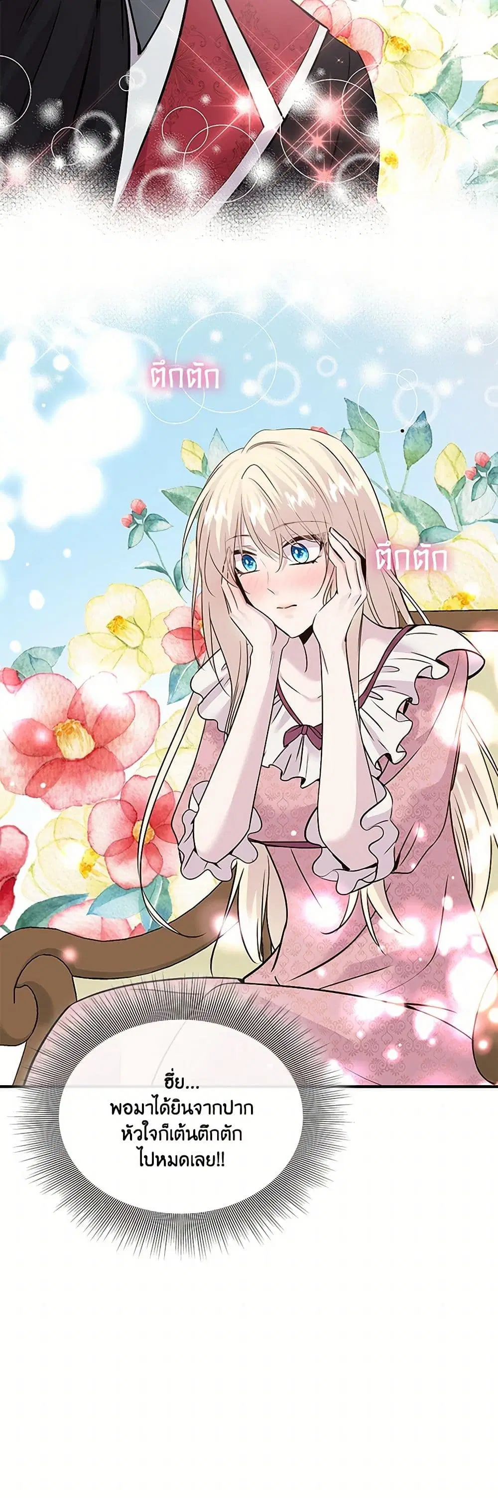 Marriage and Sword ตอนที่ 61 หน้า 3