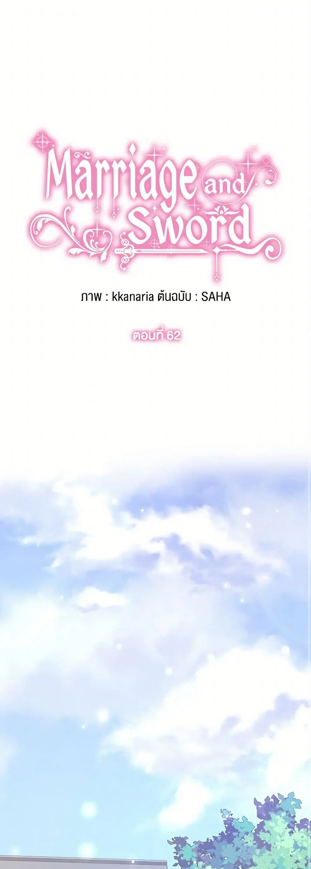 Marriage and Sword ตอนที่ 62 หน้า 2