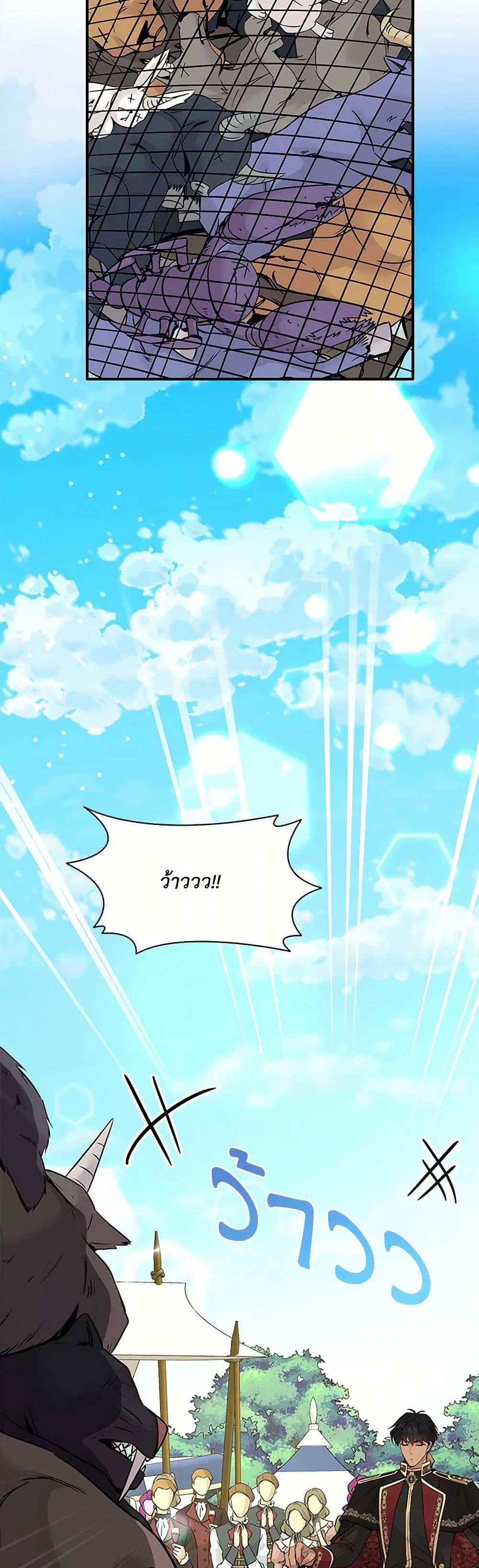 Marriage and Sword ตอนที่ 63 หน้า 2