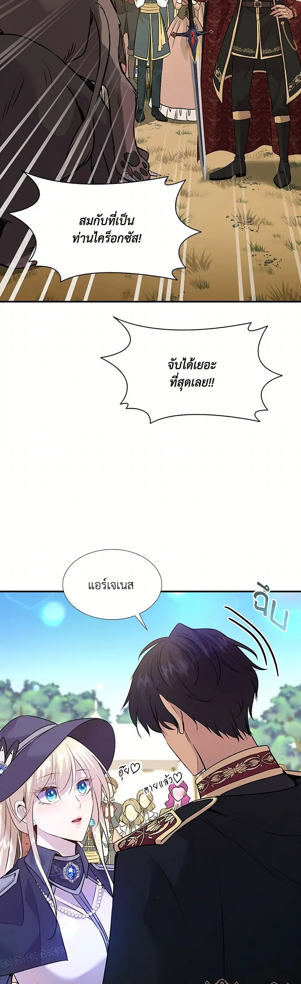 Marriage and Sword ตอนที่ 63 หน้า 3